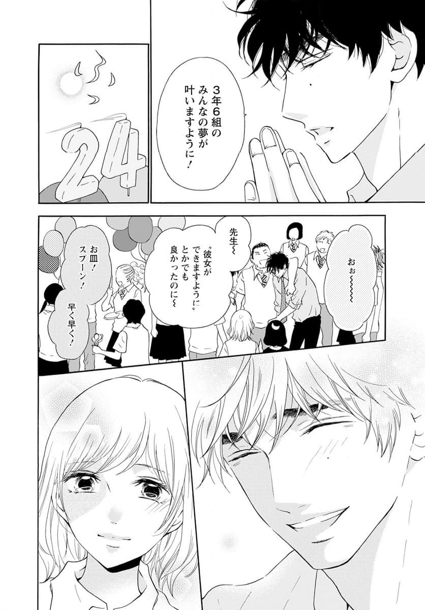 青に、ふれる。 - 第42話 - Page 26