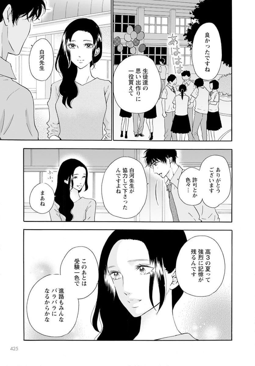 青に、ふれる。 - 第42話 - Page 27