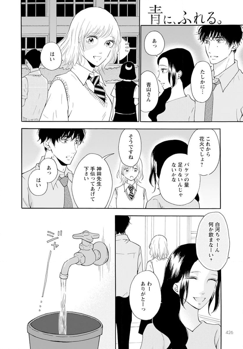 青に、ふれる。 - 第42話 - Page 28