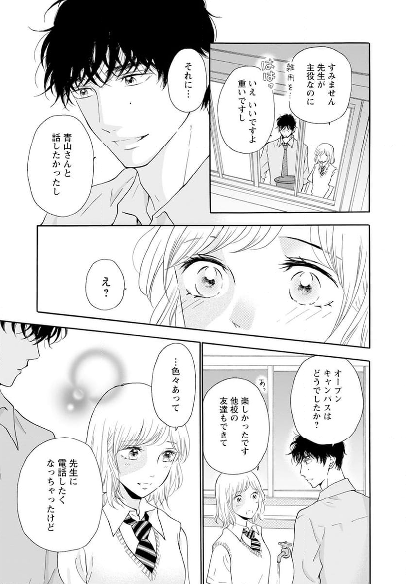 青に、ふれる。 - 第42話 - Page 29