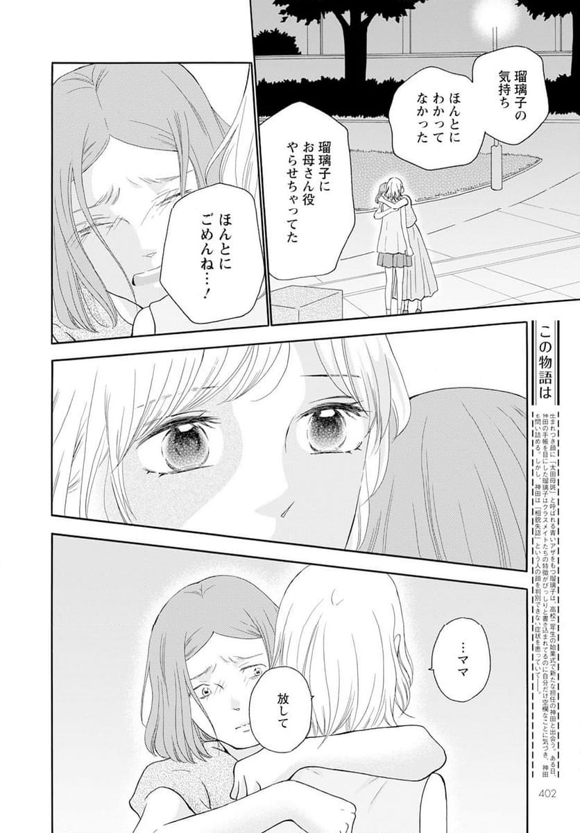 青に、ふれる。 - 第42話 - Page 4