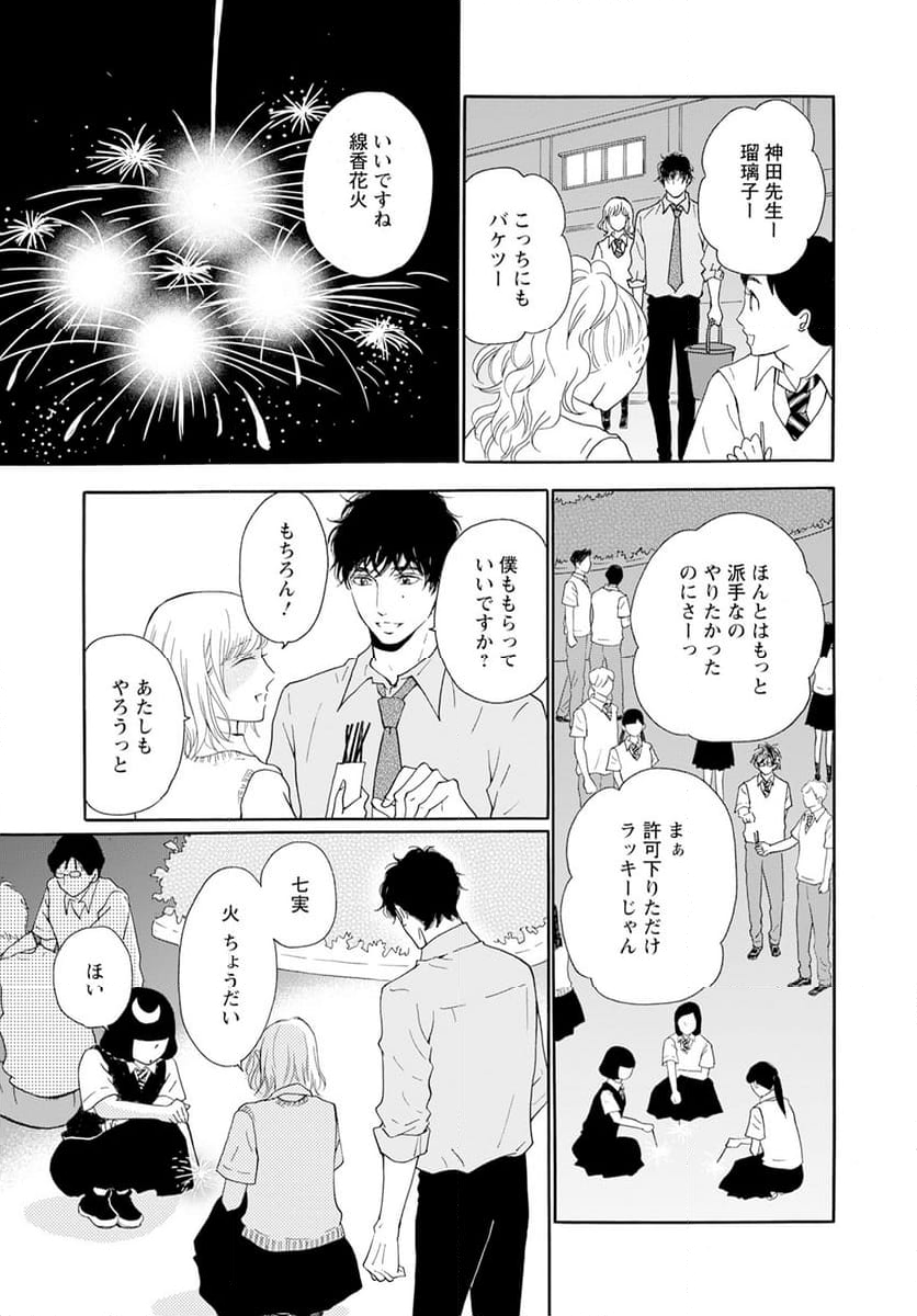 青に、ふれる。 - 第42話 - Page 31