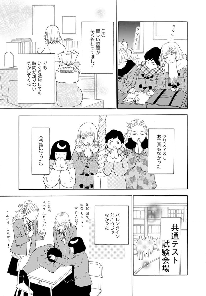 青に、ふれる。 - 第42話 - Page 37