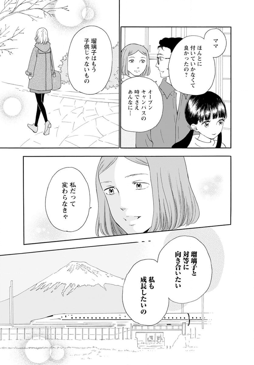 青に、ふれる。 - 第42話 - Page 39