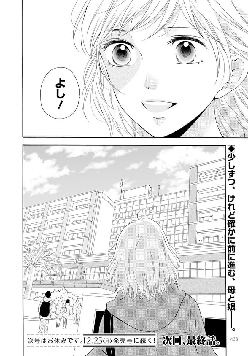 青に、ふれる。 - 第42話 - Page 40