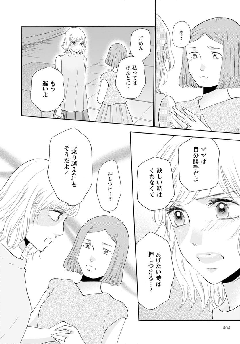 青に、ふれる。 - 第42話 - Page 6