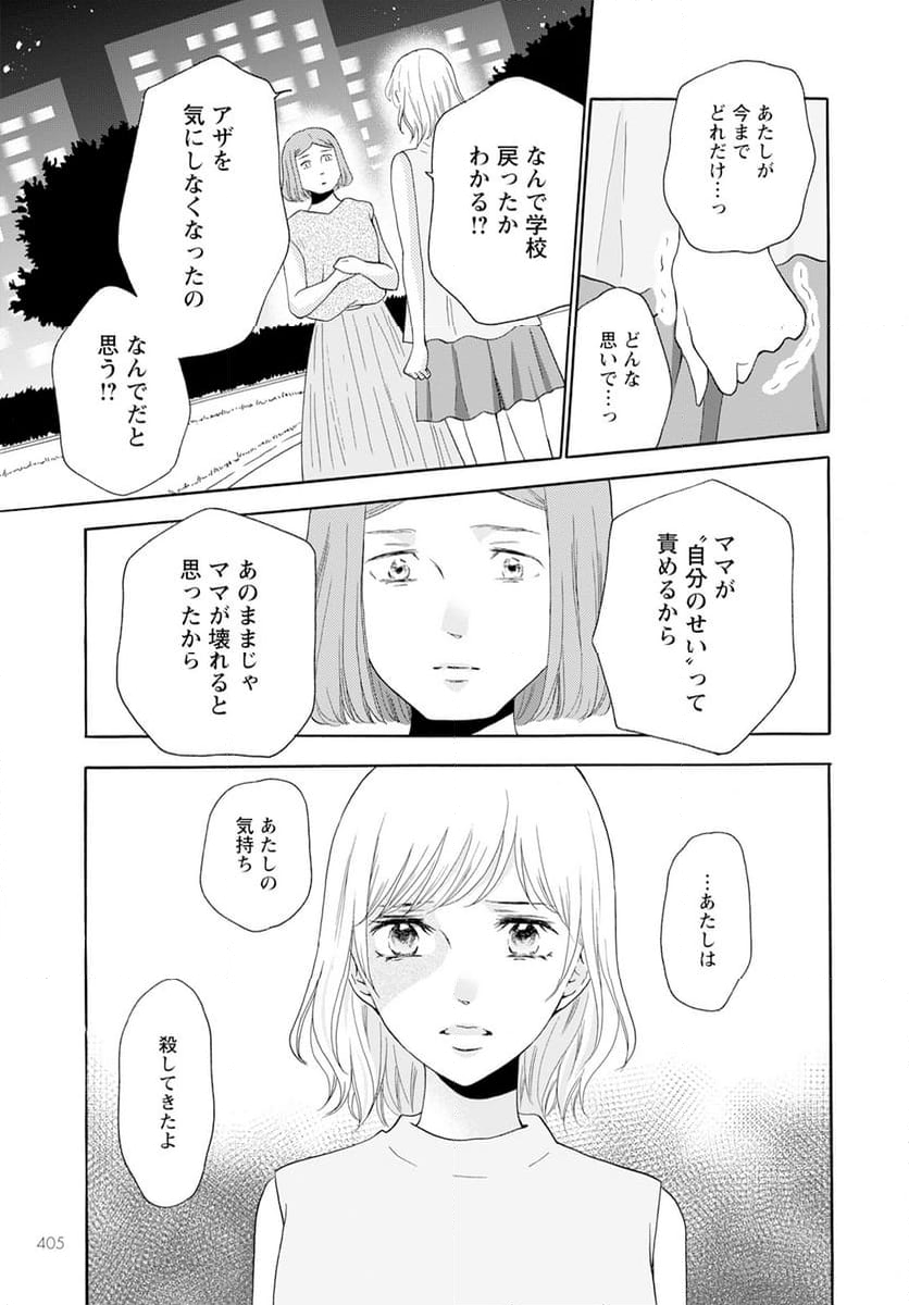 青に、ふれる。 - 第42話 - Page 7