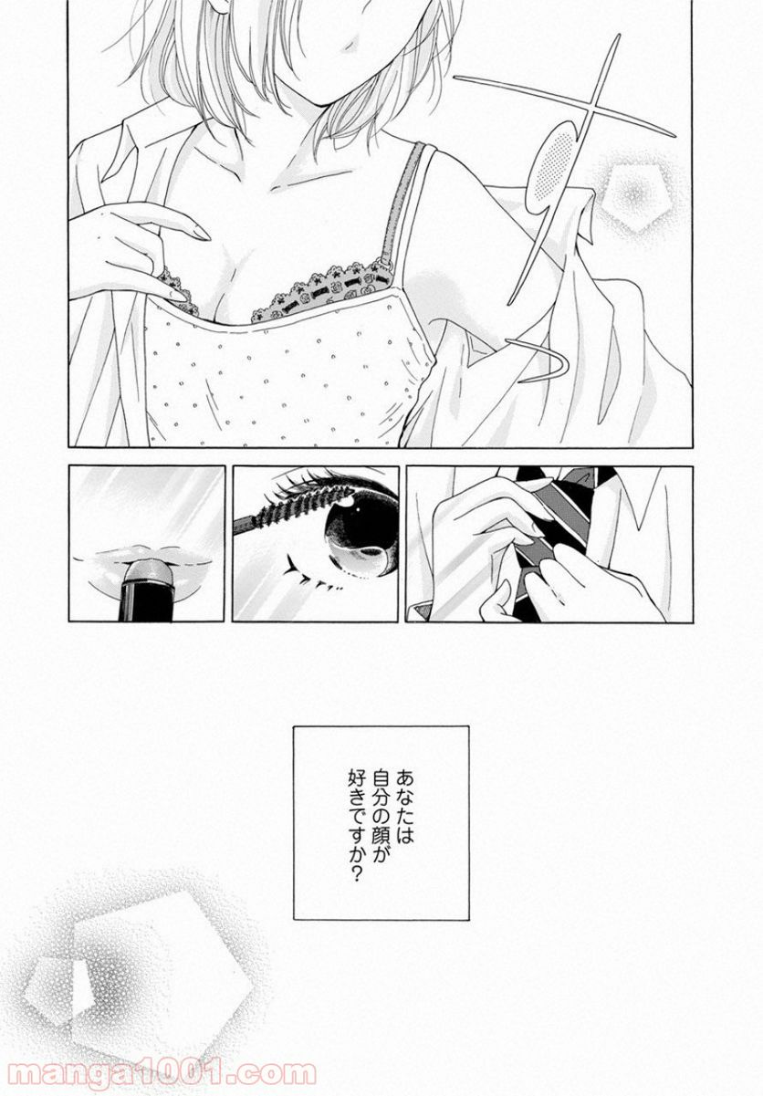 青に、ふれる。 - 第1話 - Page 1