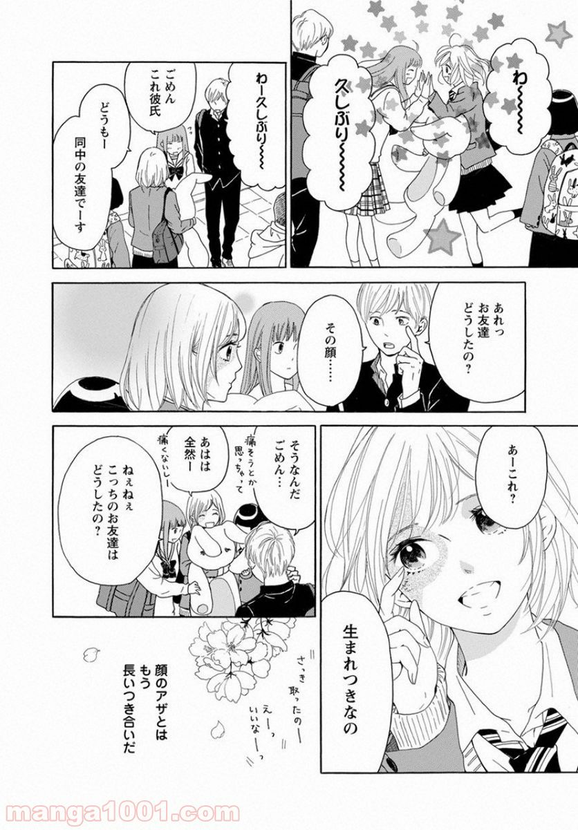 青に、ふれる。 - 第1話 - Page 12