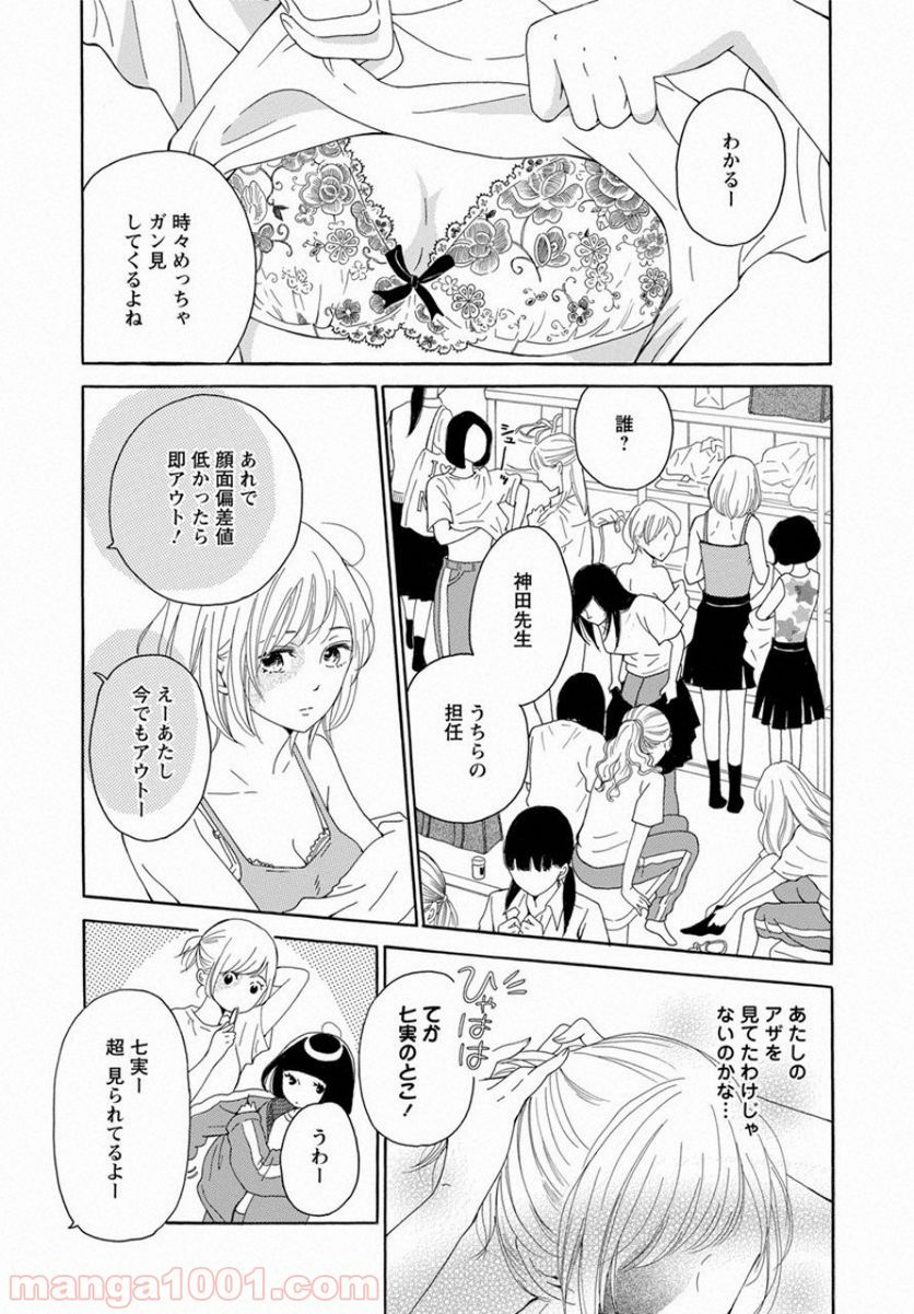 青に、ふれる。 - 第1話 - Page 15