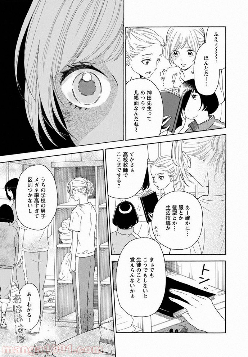 青に、ふれる。 - 第1話 - Page 17