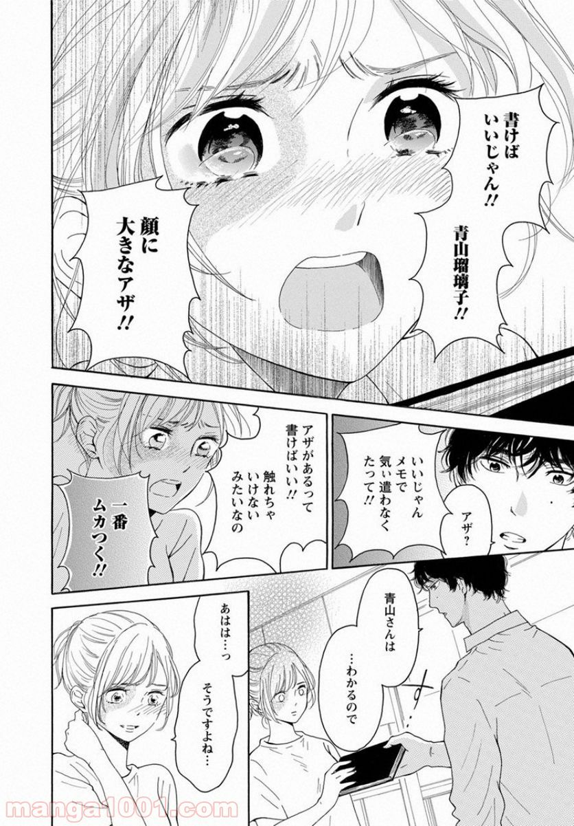 青に、ふれる。 - 第1話 - Page 20