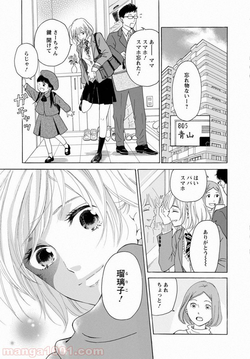 青に、ふれる。 - 第1話 - Page 3