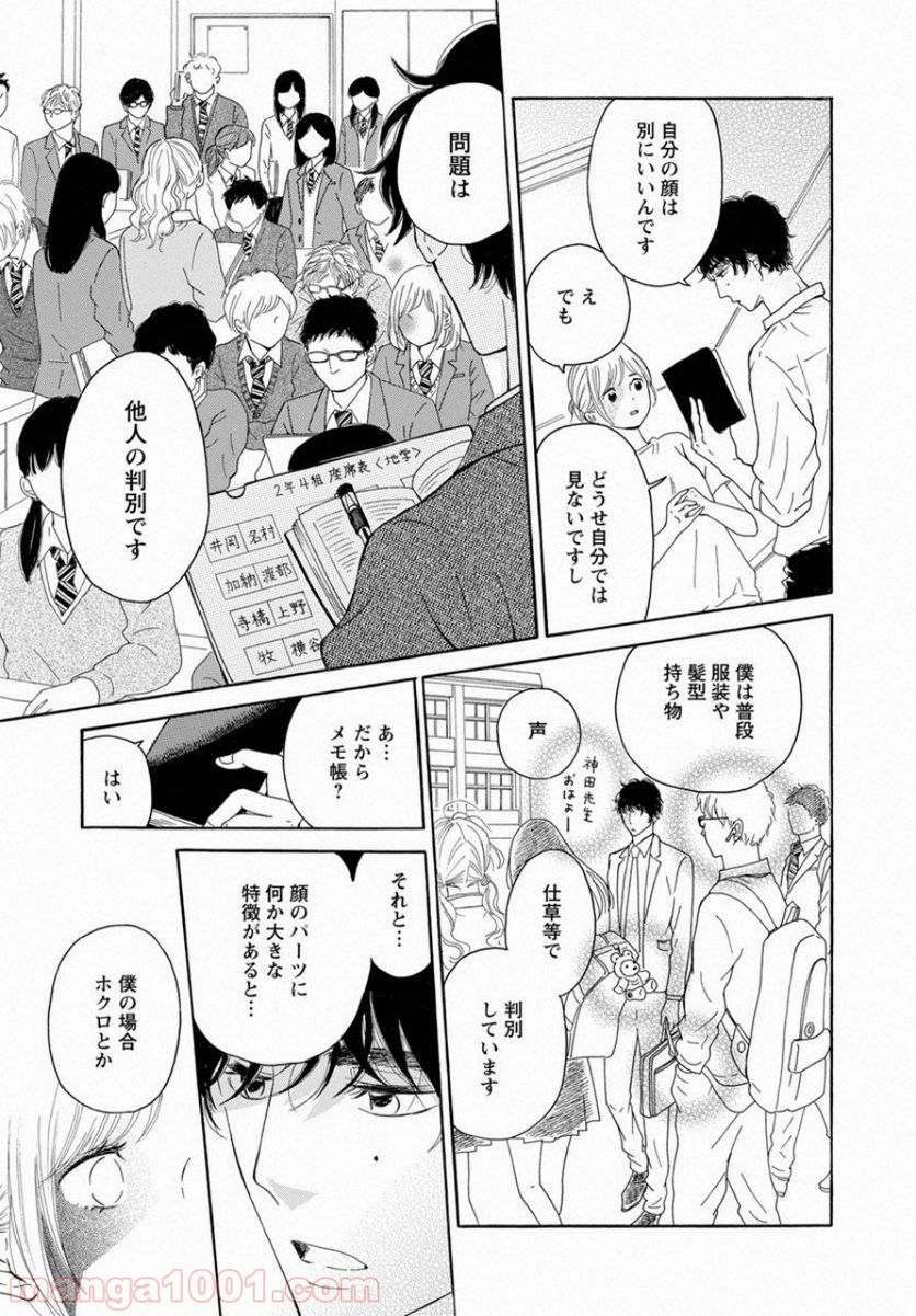 青に、ふれる。 - 第1話 - Page 27