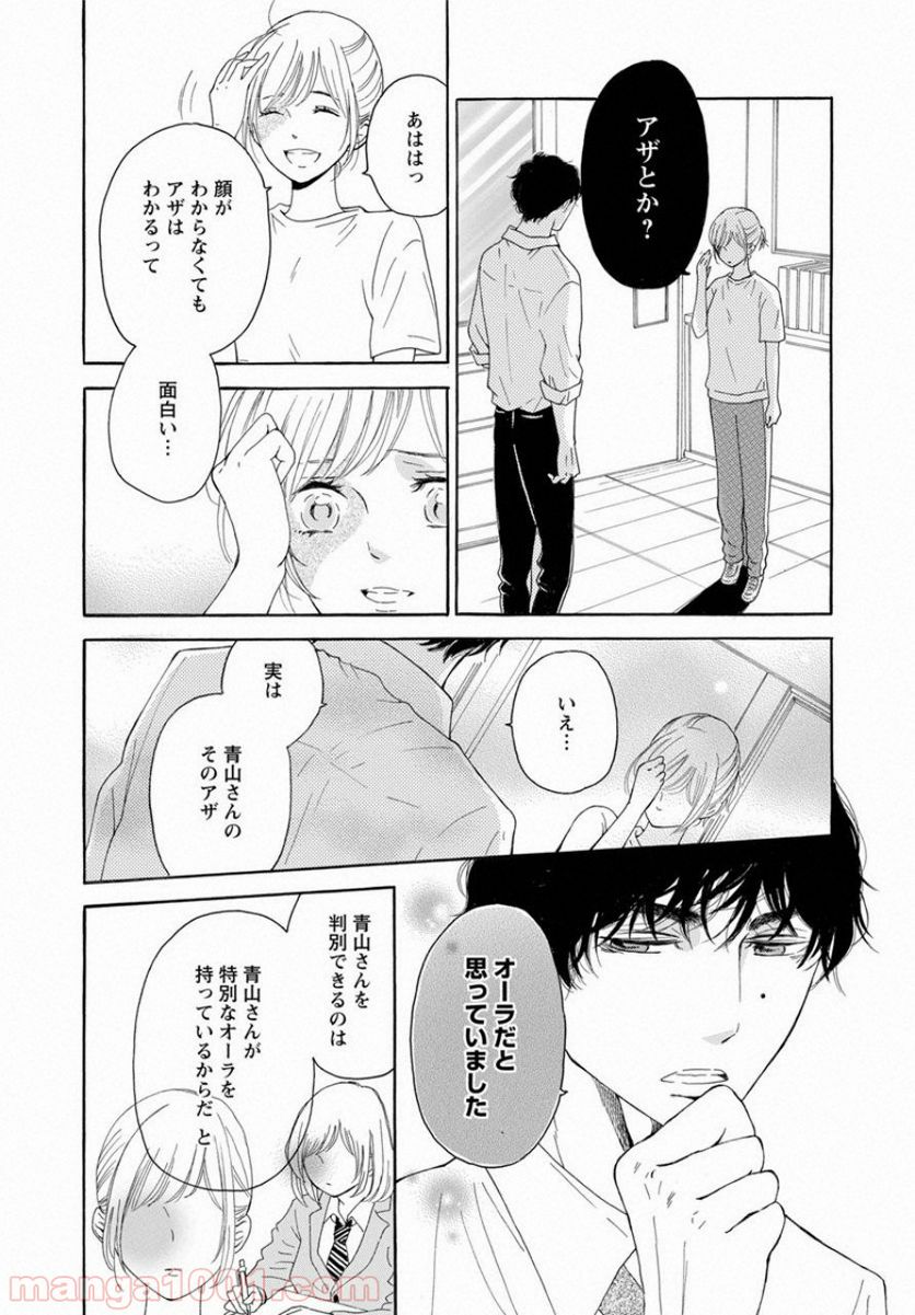 青に、ふれる。 - 第1話 - Page 28