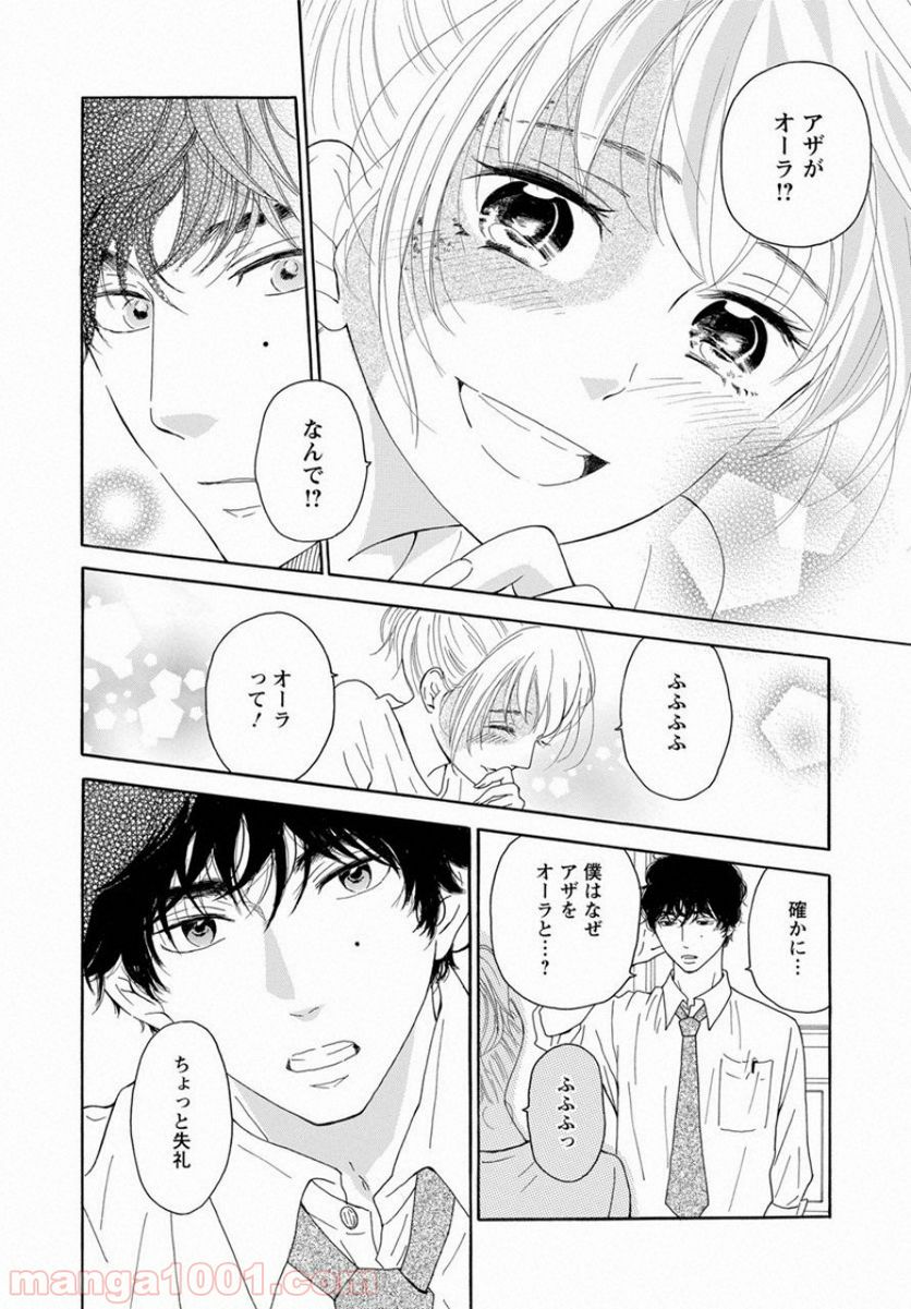 青に、ふれる。 - 第1話 - Page 30