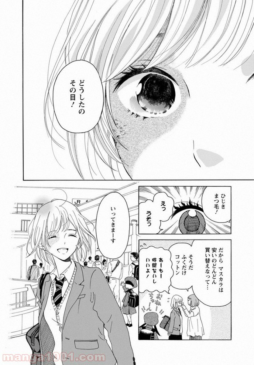 青に、ふれる。 - 第1話 - Page 4