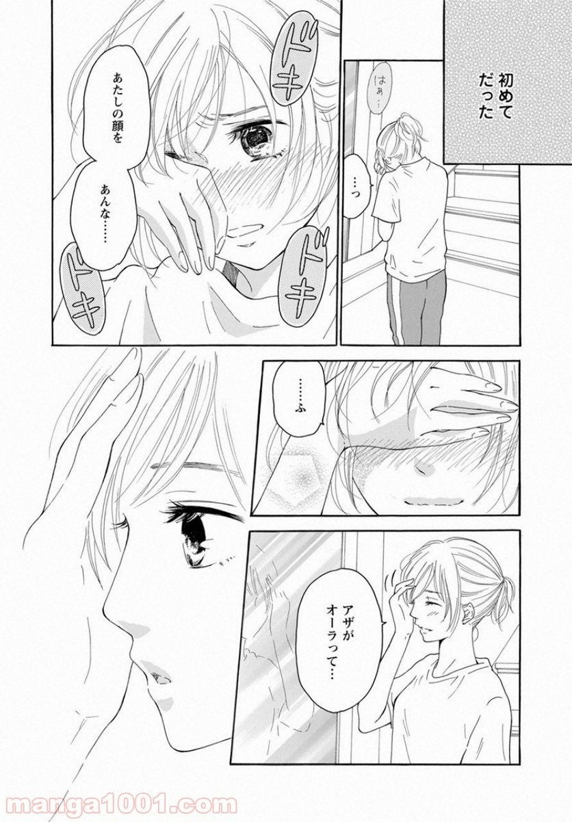 青に、ふれる。 - 第1話 - Page 36