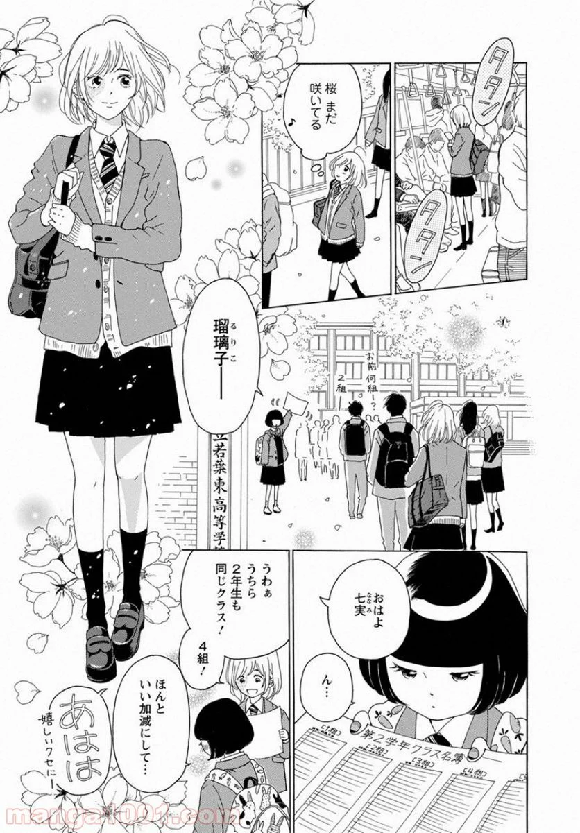 青に、ふれる。 - 第1話 - Page 5