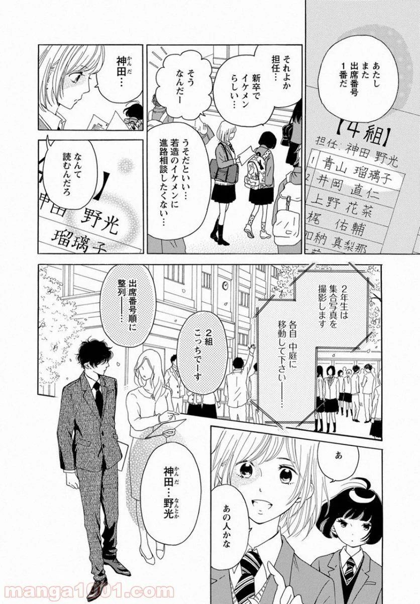 青に、ふれる。 - 第1話 - Page 6