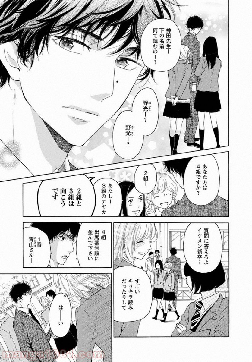 青に、ふれる。 - 第1話 - Page 7