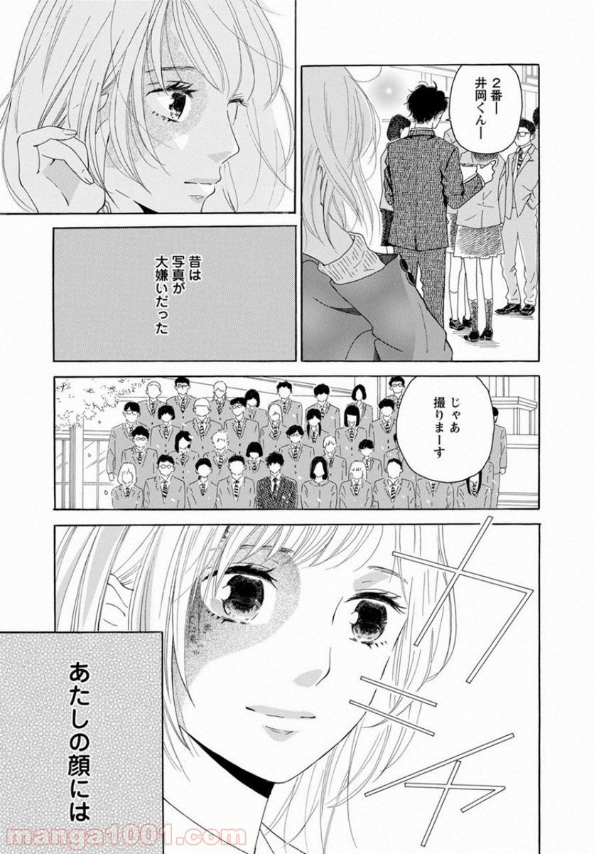 青に、ふれる。 - 第1話 - Page 9