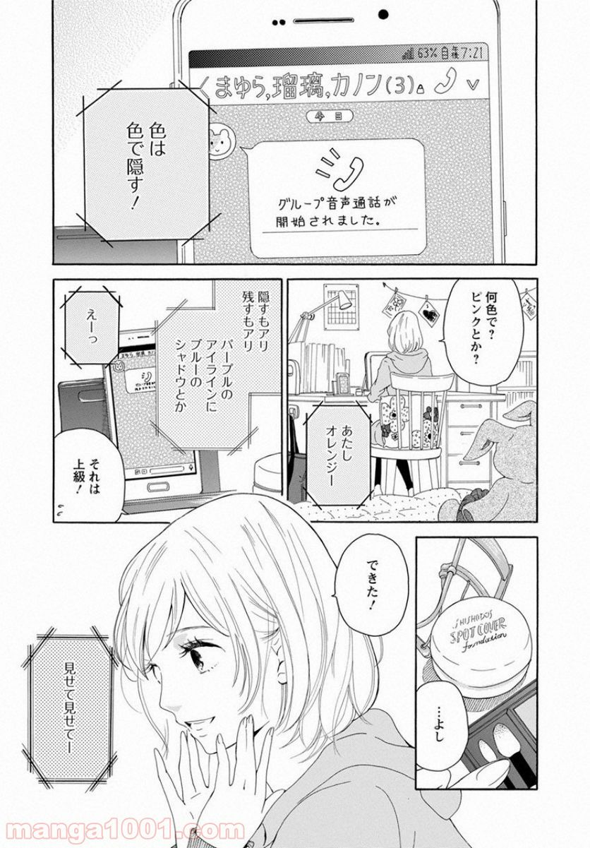 青に、ふれる。 - 第2話 - Page 1