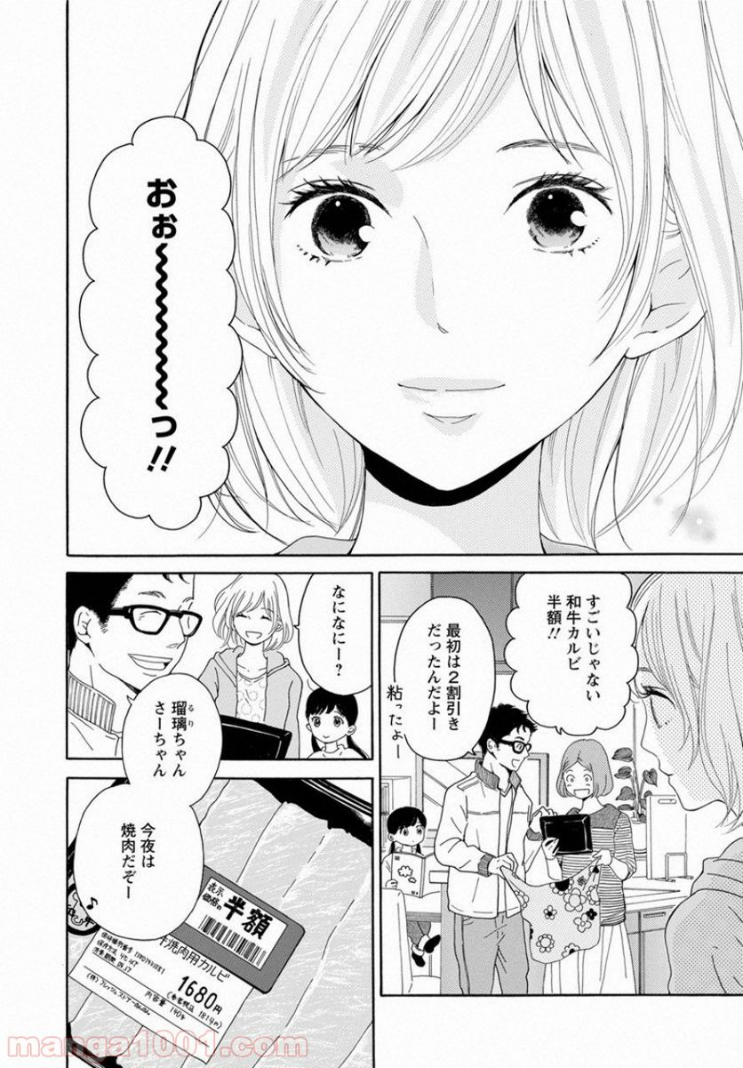 青に、ふれる。 - 第2話 - Page 2