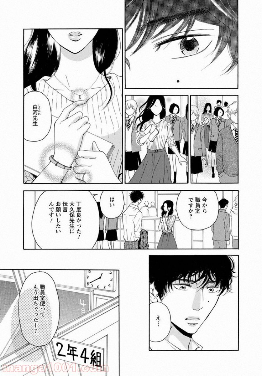 青に、ふれる。 - 第2話 - Page 11