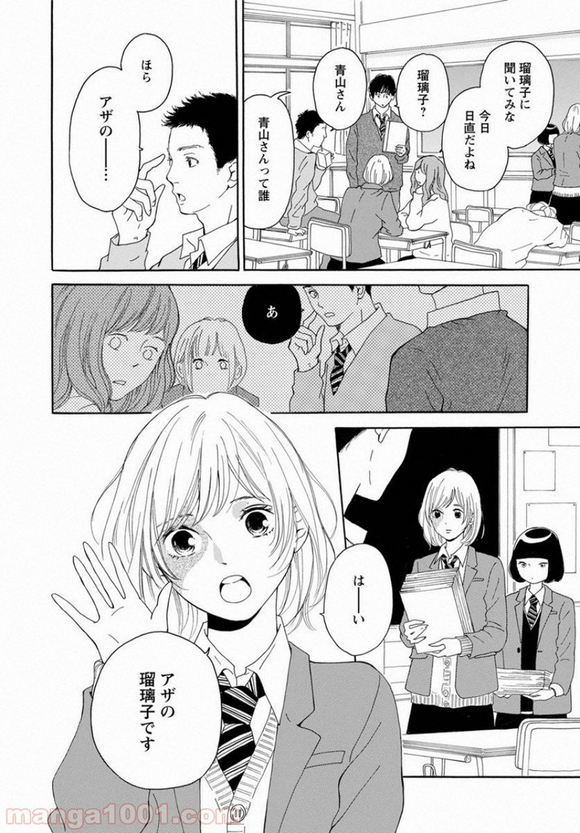 青に、ふれる。 - 第2話 - Page 12