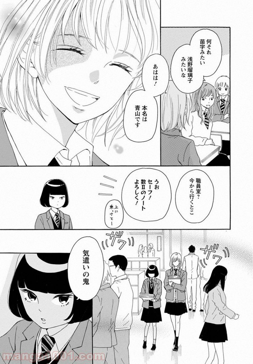 青に、ふれる。 - 第2話 - Page 13