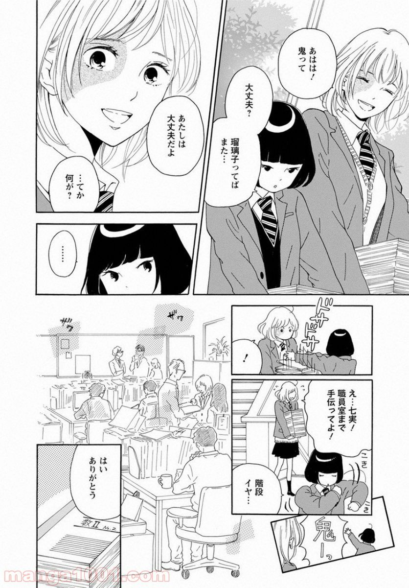 青に、ふれる。 - 第2話 - Page 14