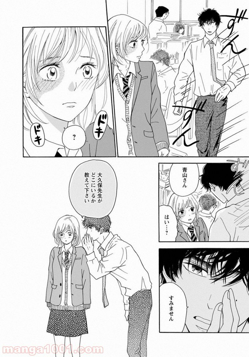 青に、ふれる。 - 第2話 - Page 16