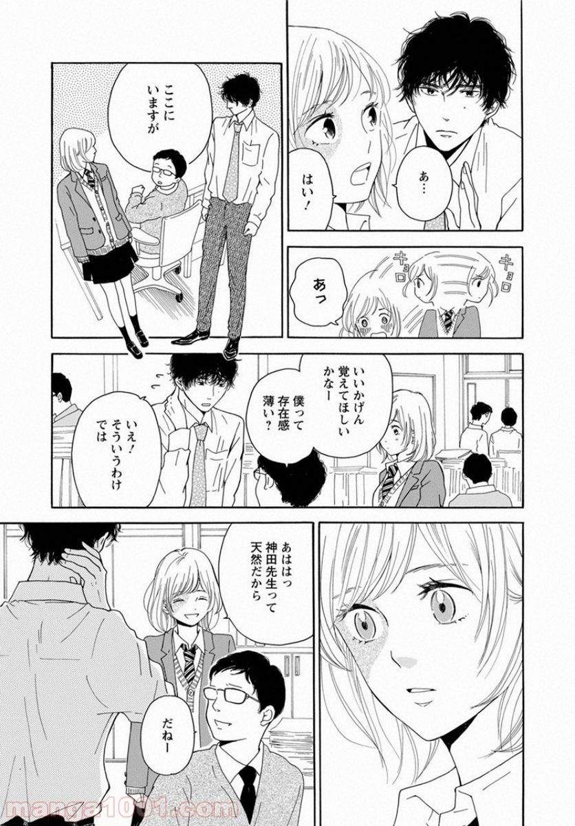 青に、ふれる。 - 第2話 - Page 17