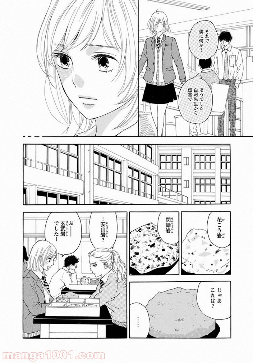 青に、ふれる。 - 第2話 - Page 18