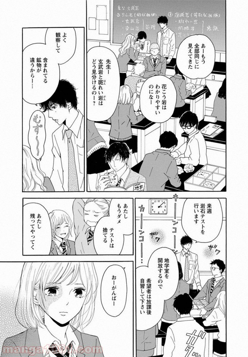 青に、ふれる。 - 第2話 - Page 19