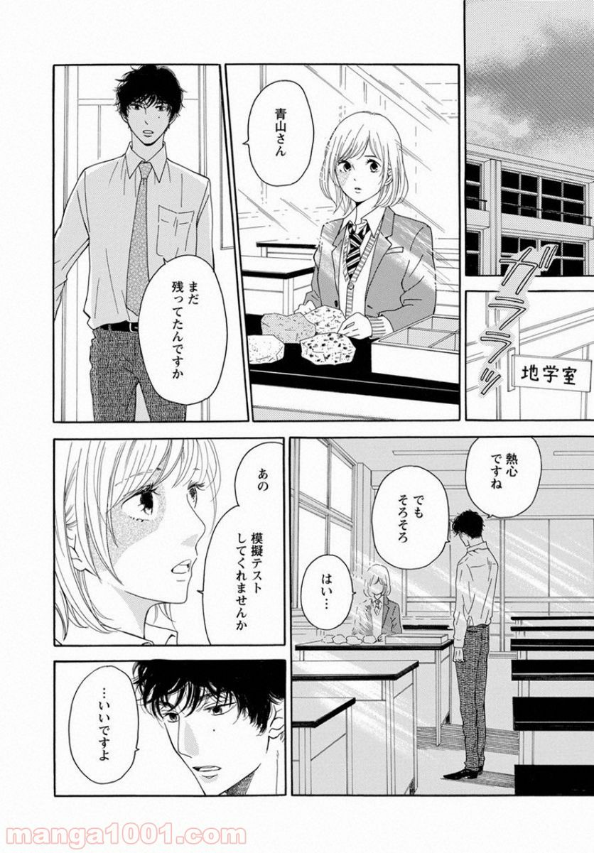 青に、ふれる。 - 第2話 - Page 20