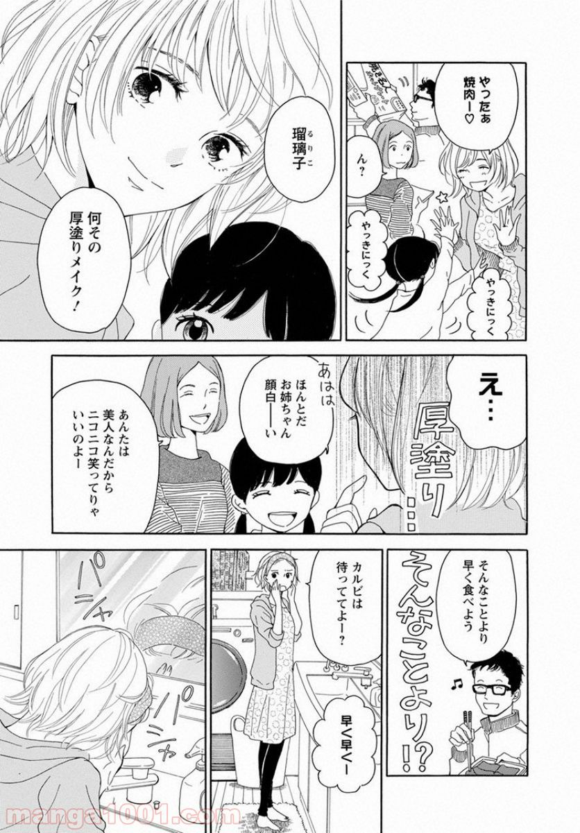 青に、ふれる。 - 第2話 - Page 3