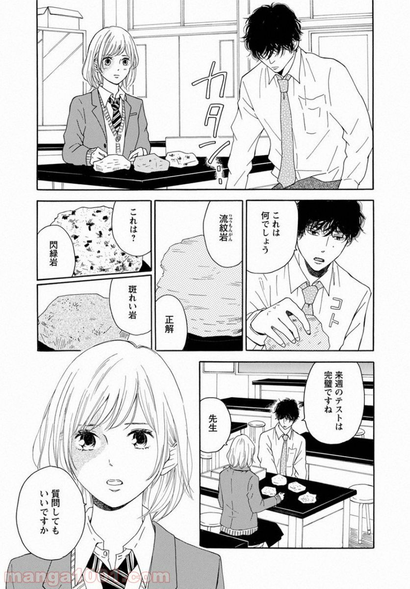 青に、ふれる。 - 第2話 - Page 21