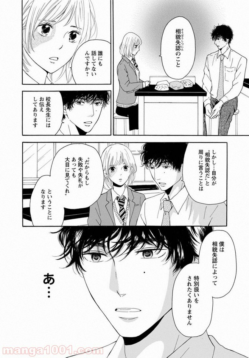 青に、ふれる。 - 第2話 - Page 22