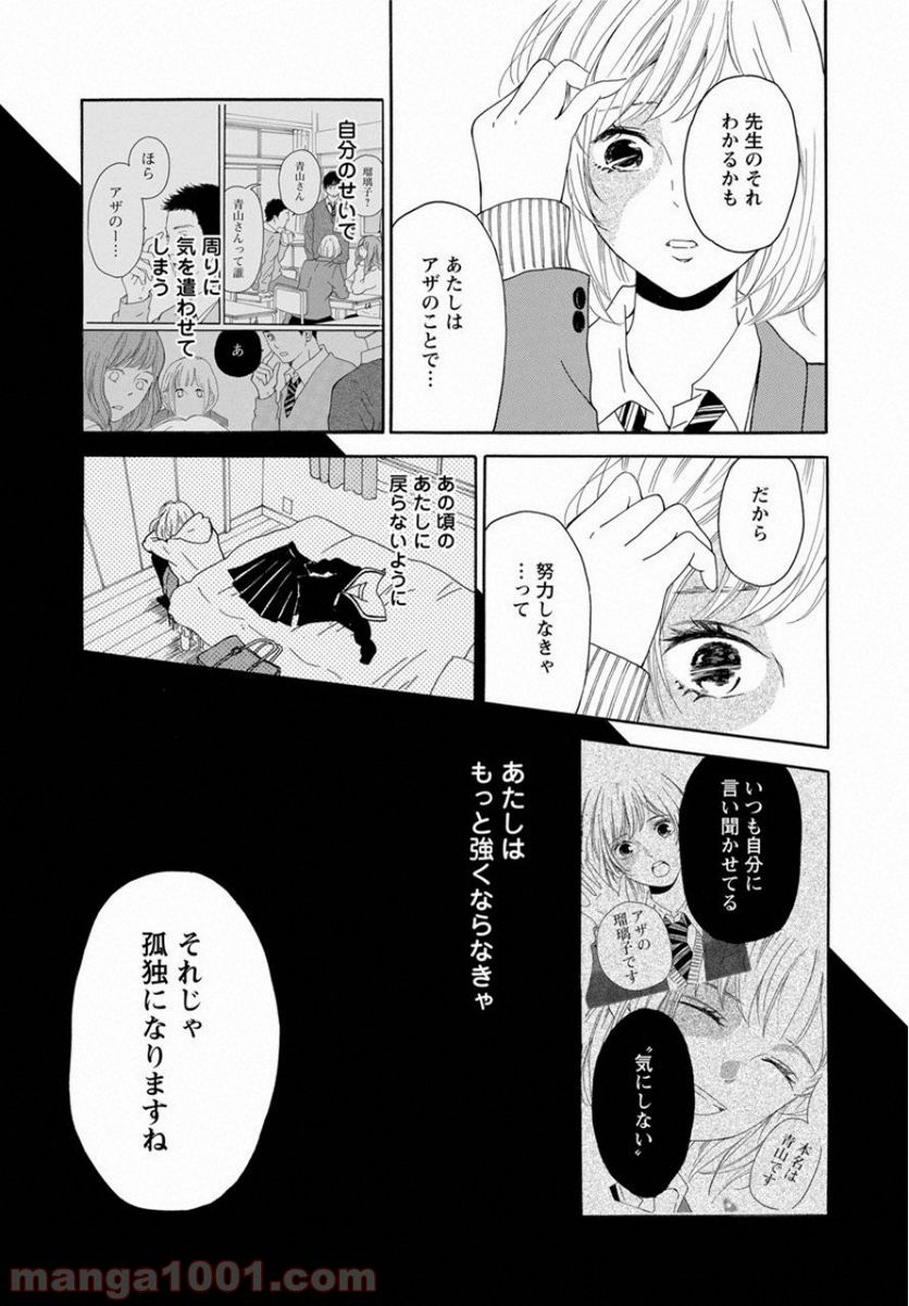 青に、ふれる。 - 第2話 - Page 23