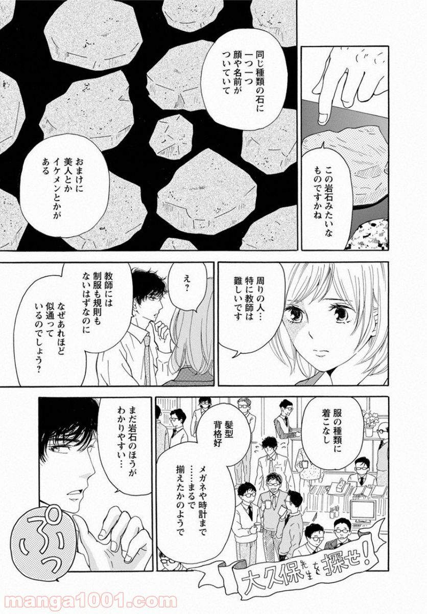 青に、ふれる。 - 第2話 - Page 25