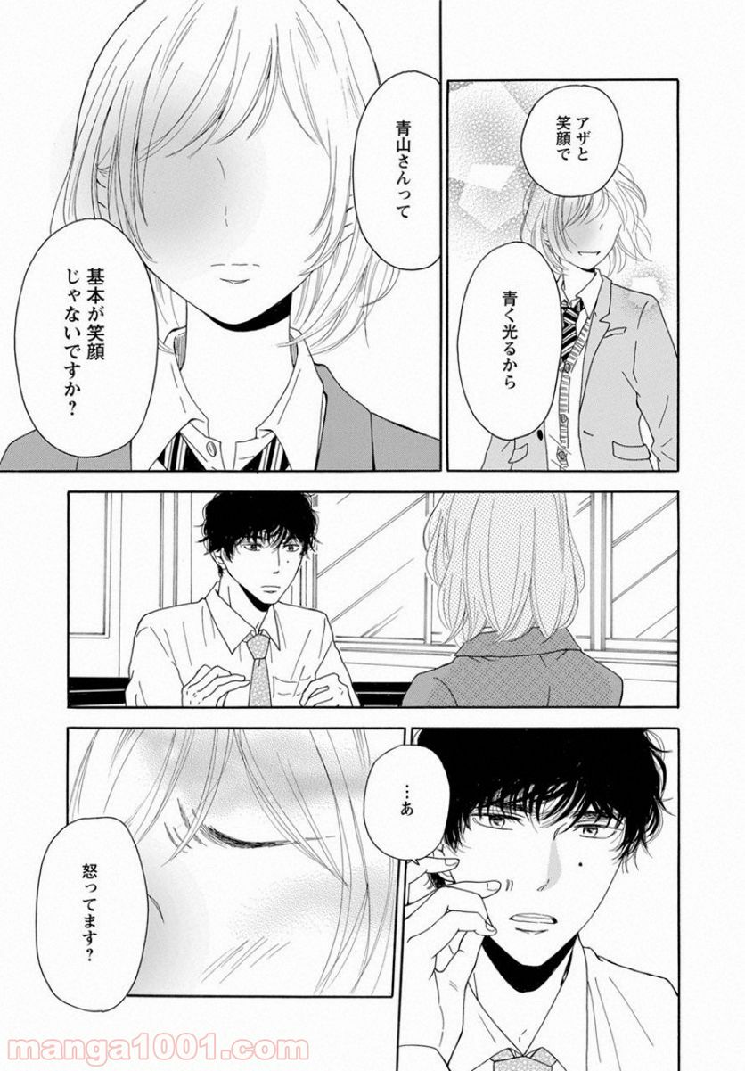 青に、ふれる。 - 第2話 - Page 29