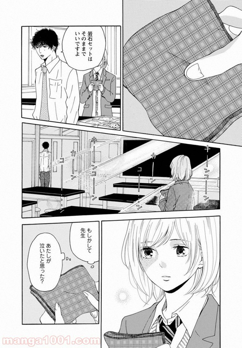 青に、ふれる。 - 第2話 - Page 32