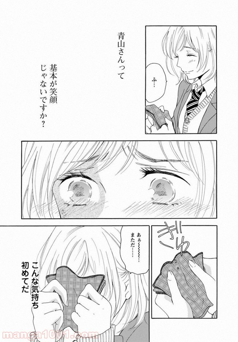 青に、ふれる。 - 第2話 - Page 33