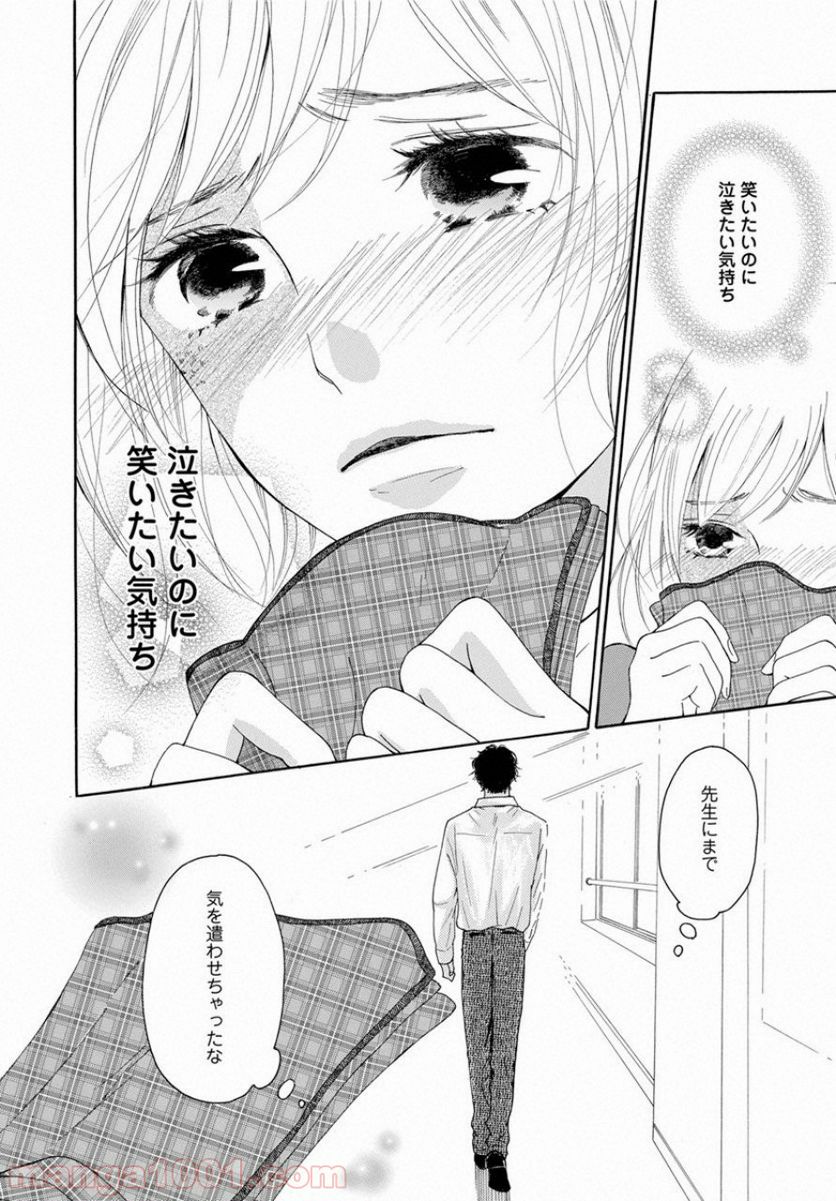 青に、ふれる。 - 第2話 - Page 34