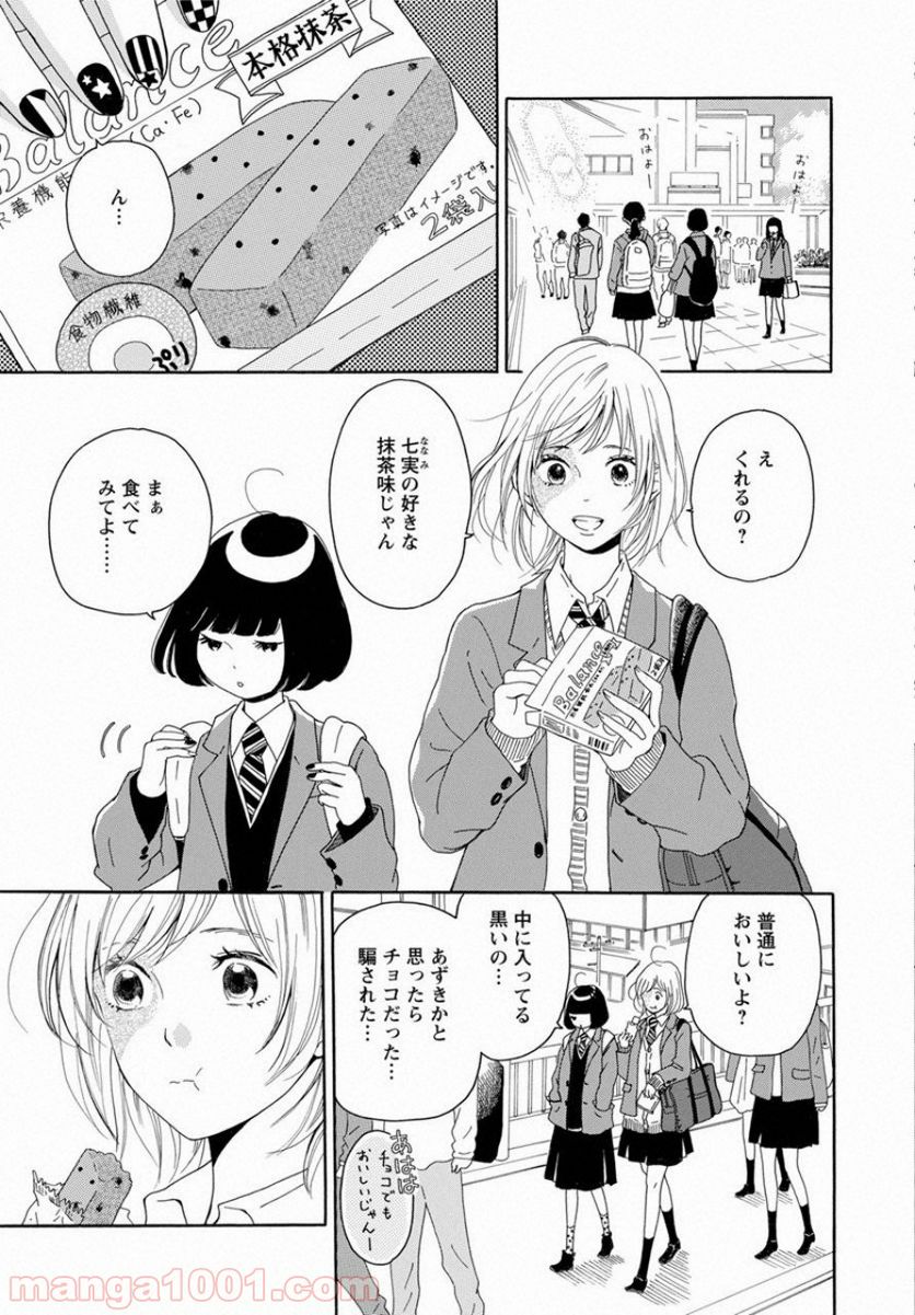 青に、ふれる。 - 第2話 - Page 5