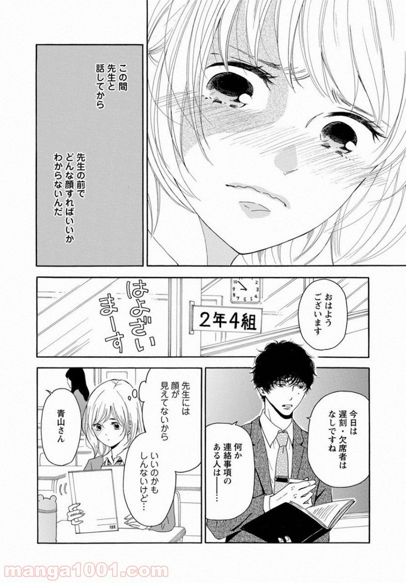 青に、ふれる。 - 第2話 - Page 8