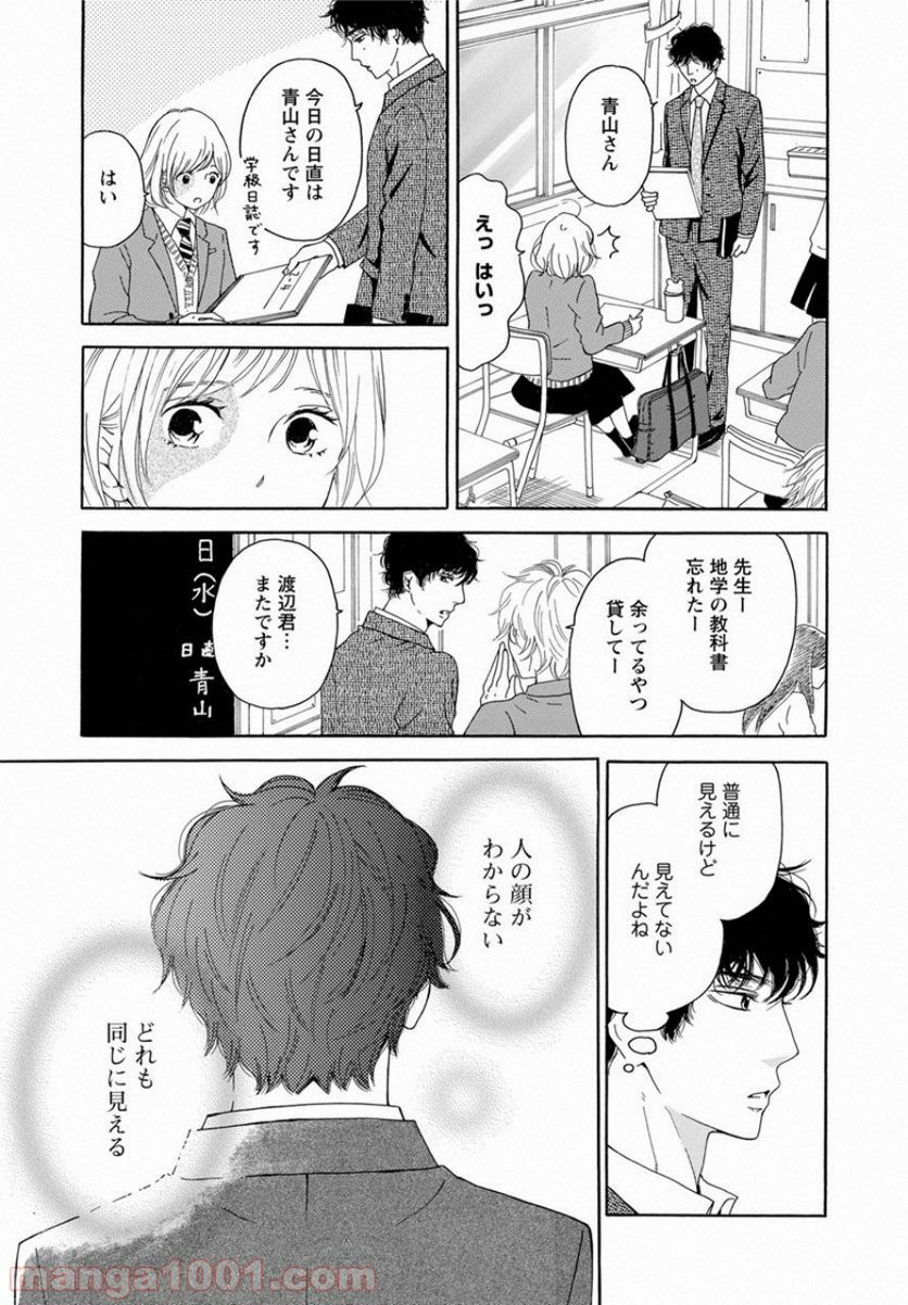 青に、ふれる。 - 第2話 - Page 9