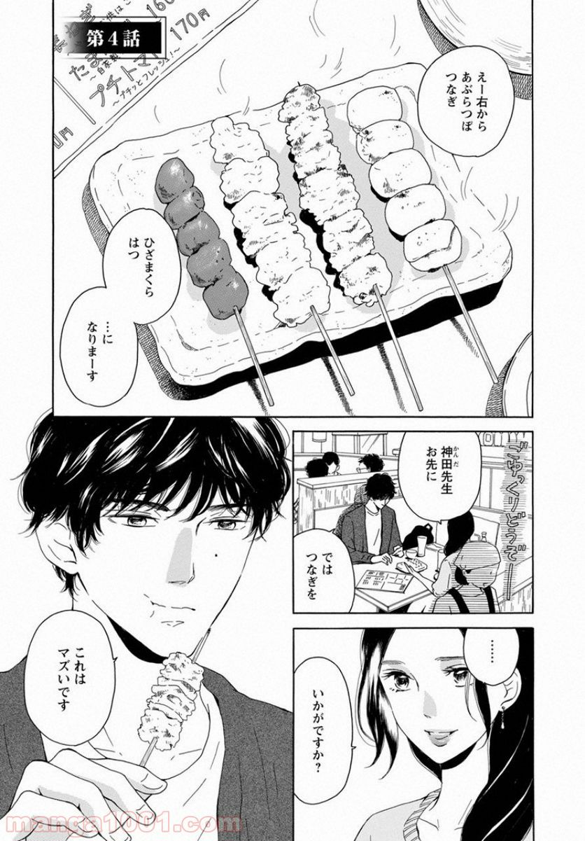 青に、ふれる。 - 第4話 - Page 1